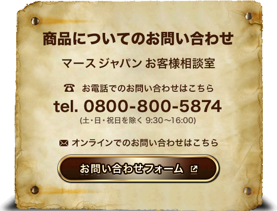 商品についてのお問い合わせ