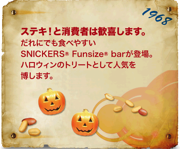 ステキ！と消費者は歓喜します。